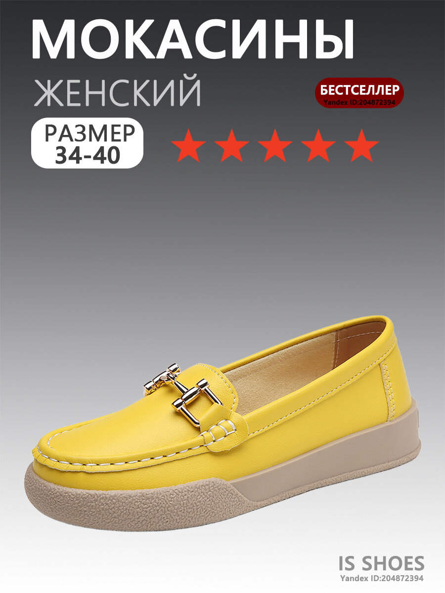 Мокасины