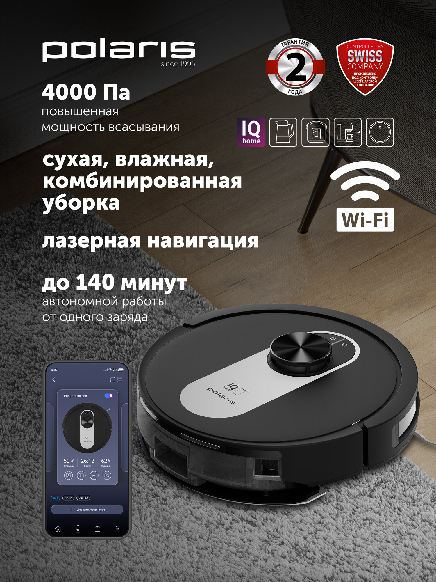 Робот-пылесос Polaris PVCR 4250 WIFI IQ Home, для влажной и сухой уборки, черный