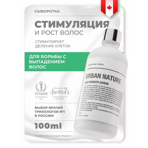 Urban Nature Сыворотка для роста волос, 100мл