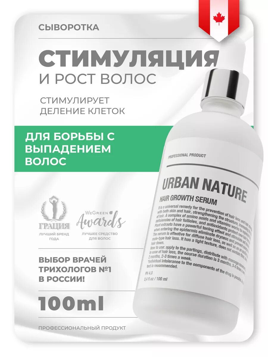 Сыворотка Urban Nature, активатор роста волос, против выпадения, для всех типов, 100 мл