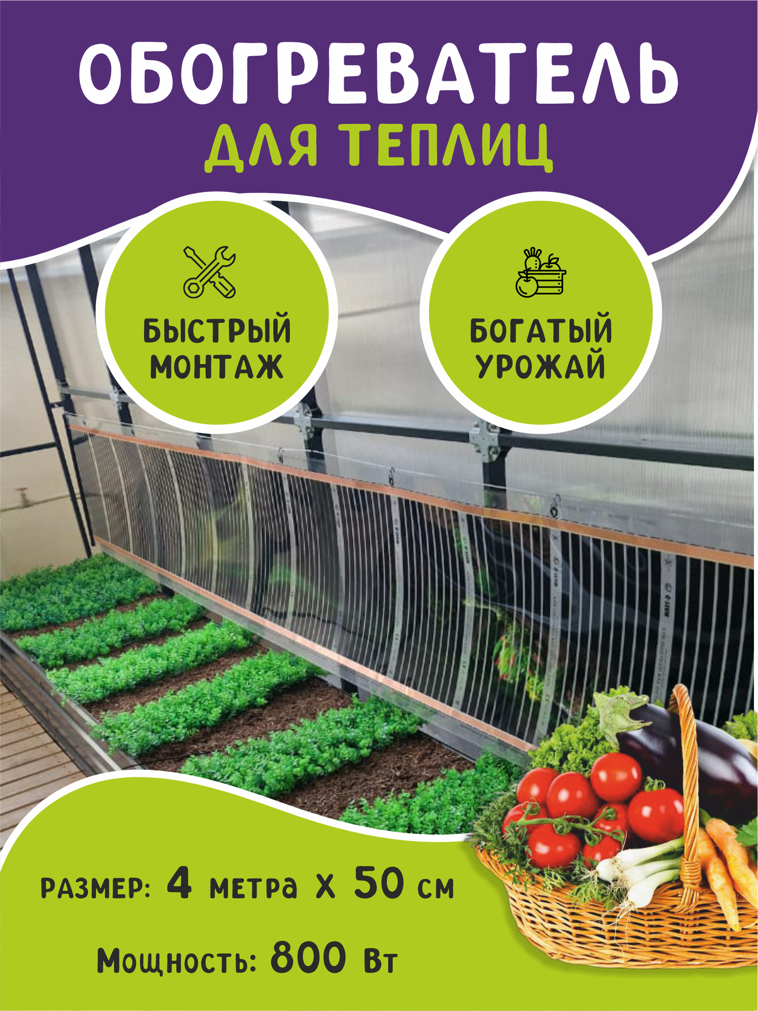 Обогреватель для теплиц парников курятников 4 м