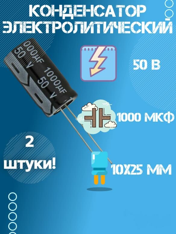 2 шт, Конденсатор электролитический JWCO 50В 1000мкФ, 10 х 25 мм