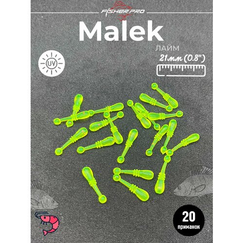 Мягкие силиконовые приманки FisherPro Malek, цвет Лайм, для рыбалки на окуня, для микроджига, мормышинга, набор приманок для джиговой рыбалки