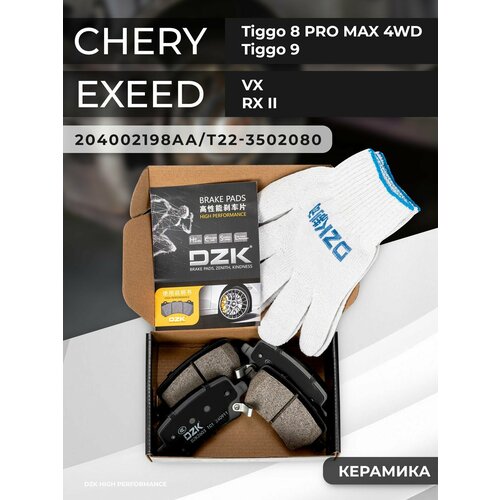 Chery Tiggo 8 PRO MAX 4WD/ Tiggo 9. Задние керамические тормозные колодки 204002198AA