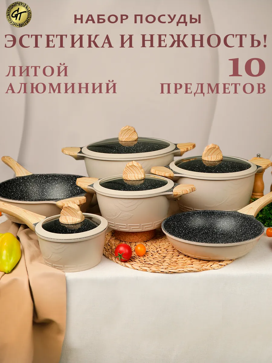 Набор посуды для приготовления, индукционной плиты 10 предметов, набор кастрюль 6.5л, 4.3л, 2.5л, сковорода 28см и 24см, ковш 1.4л, для всех типов плит