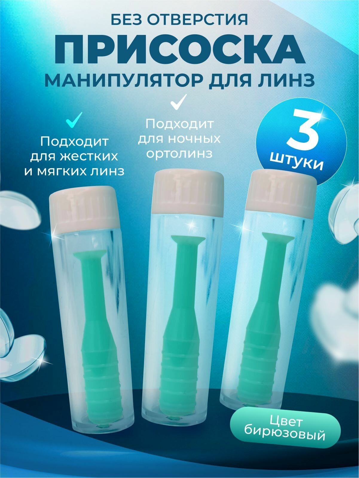 Набор контейнеров для контактных линз Egghead, пластик, 3 шт A2