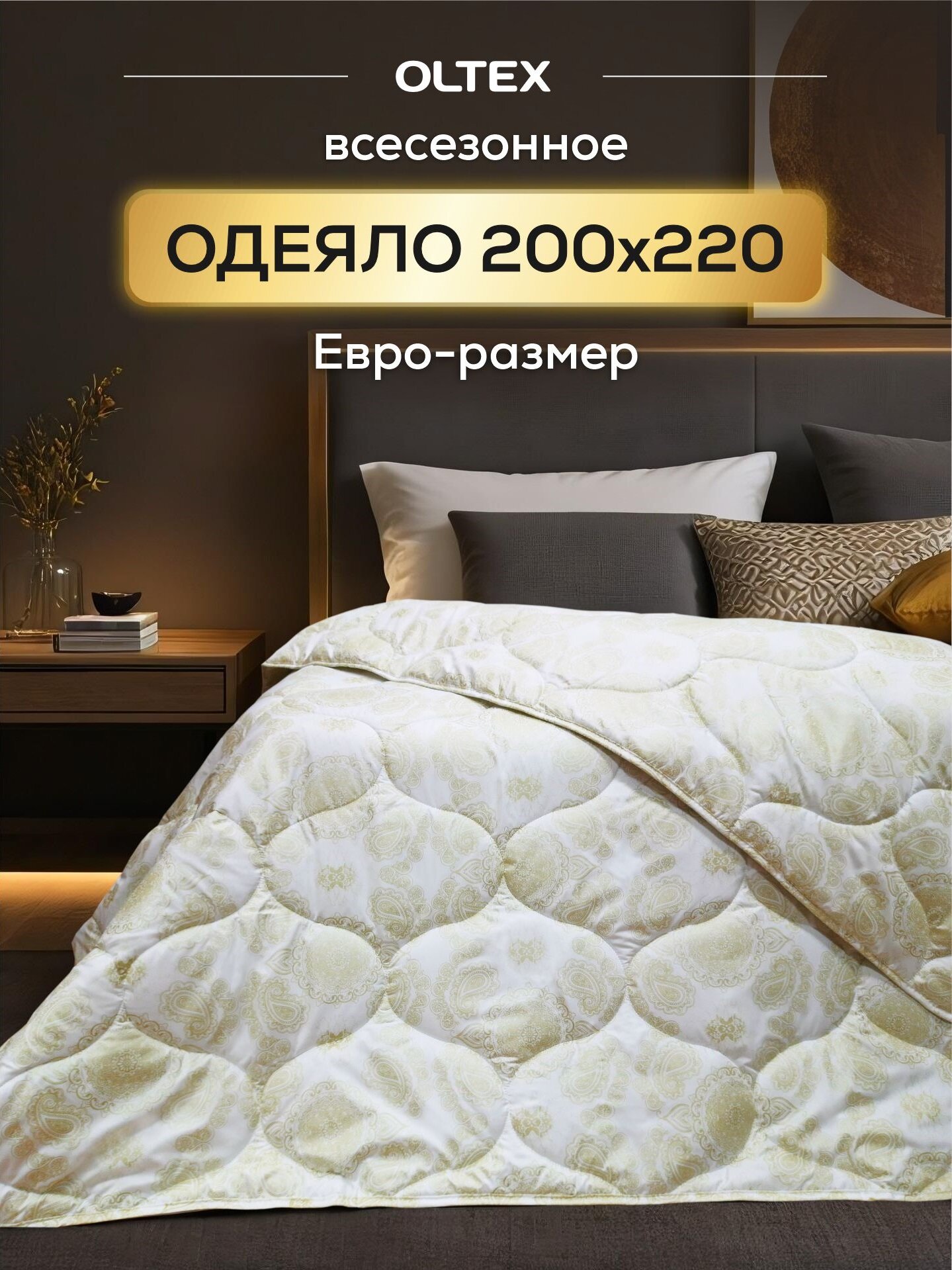 Одеяло 200х220 OLTEX Овечья шерсть гипоаллергенное евростандарт