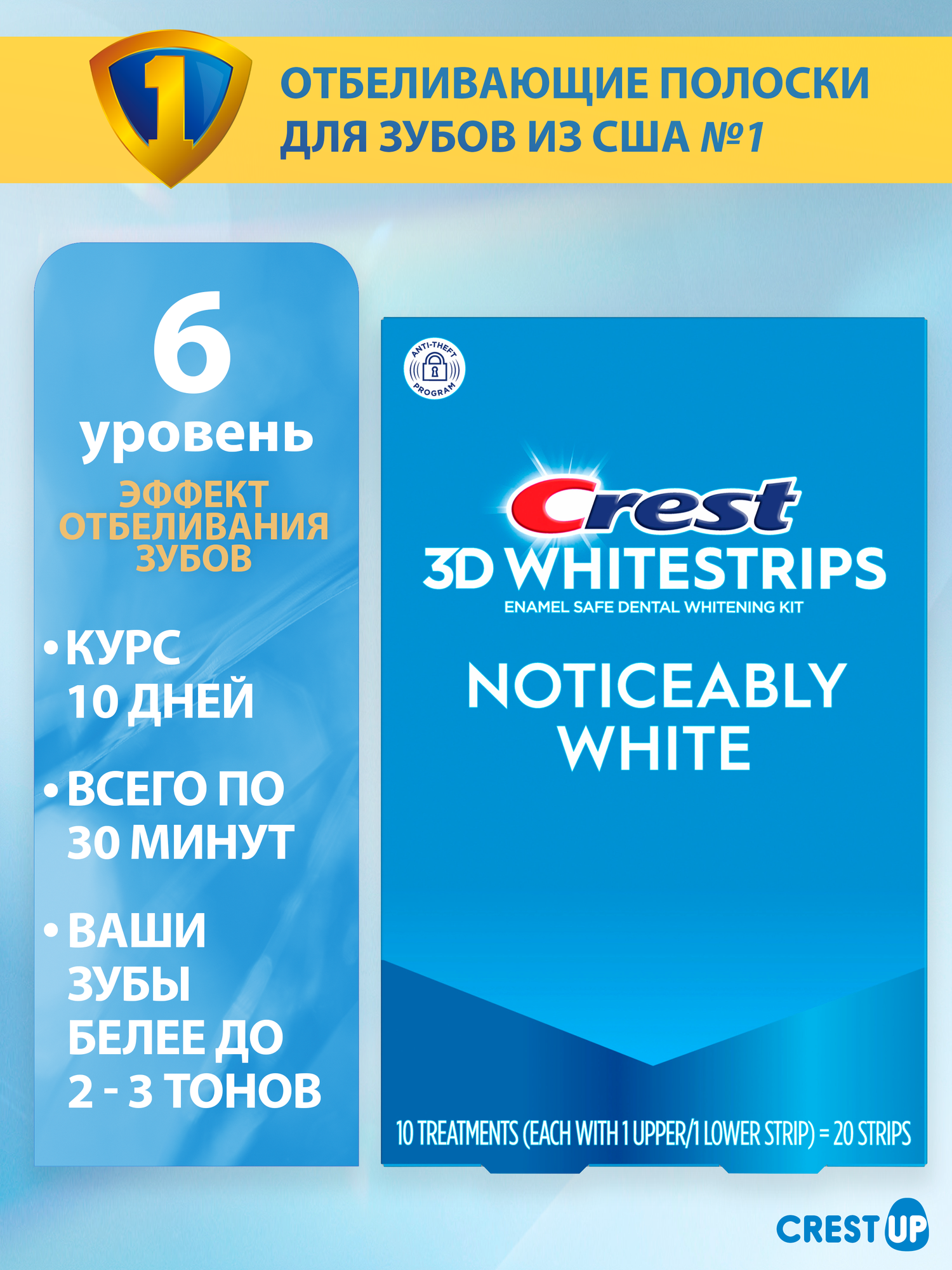 Отбеливающие полоски для зубов Crest 3D Whitestrips Noticeably White
