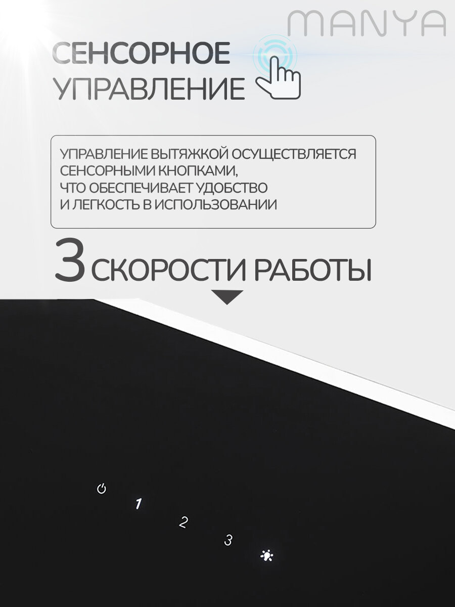 Вытяжка кухонная наклонная 60см MANYA H6034BG, 900 куб. м/час, LED-освещение, сенсорное управление — фото 1