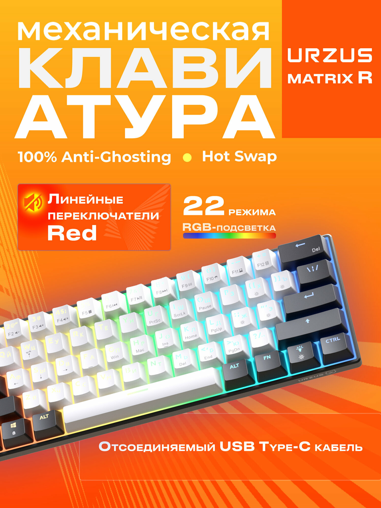 Игровая механическая клавиатура для компьютера URZUS Matrix R с подсветкой (UR-5317112)