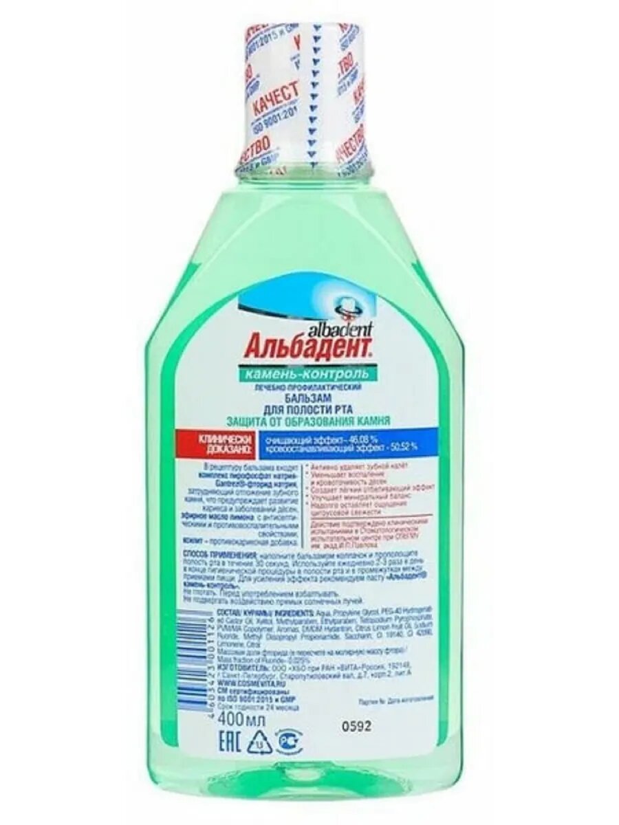 Бальзам для полости рта Альбадент "Камень-Контроль", лимон, антибактериальный, 400 мл — фото 1