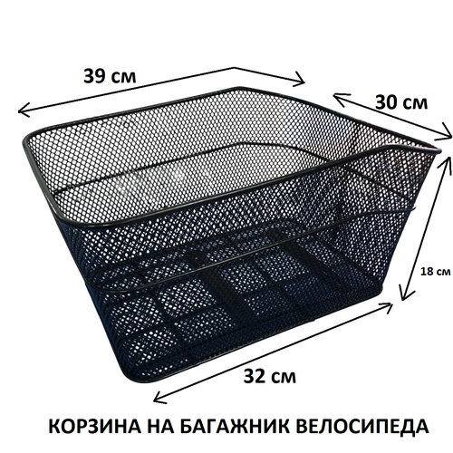 Корзина велосипедная, крепление на багажник, универсальное, черное 1шт.