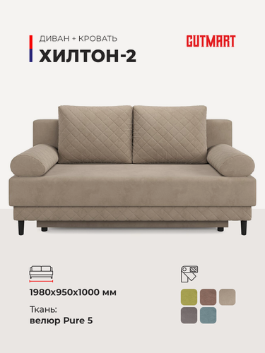 Изображение товара Диван-кровать раскладной Хилтон-2 Pure-5 двухспальный, еврокнижка, без подлокотников, на ножках, деревянный каркас