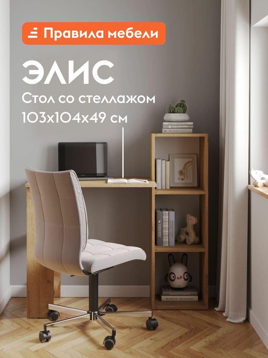 Письменный компьютерный стол Элис со стеллажом 104.3х49.3х103 см Дуб крафт золотой