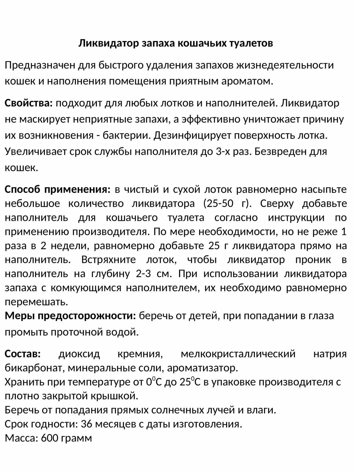 Ликвидатор запаха кошачьих туалетов Uniclean морской бриз 600 гр 4033 — фото 1