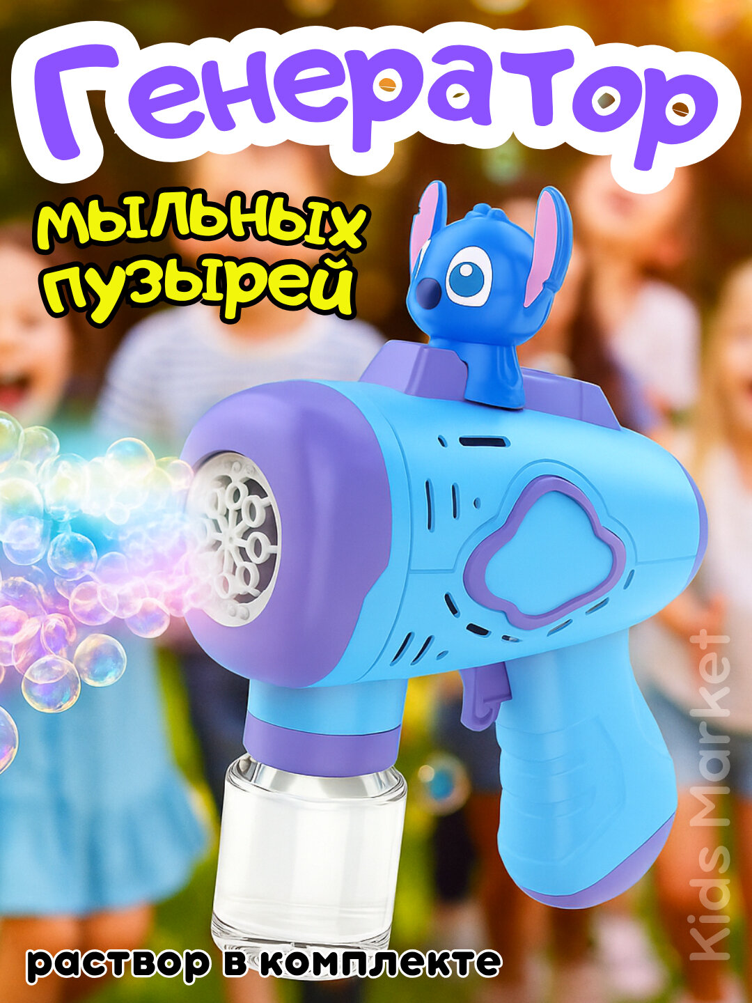 Пистолет генератор мыльных пузырей, детский, на батарейках, раствор