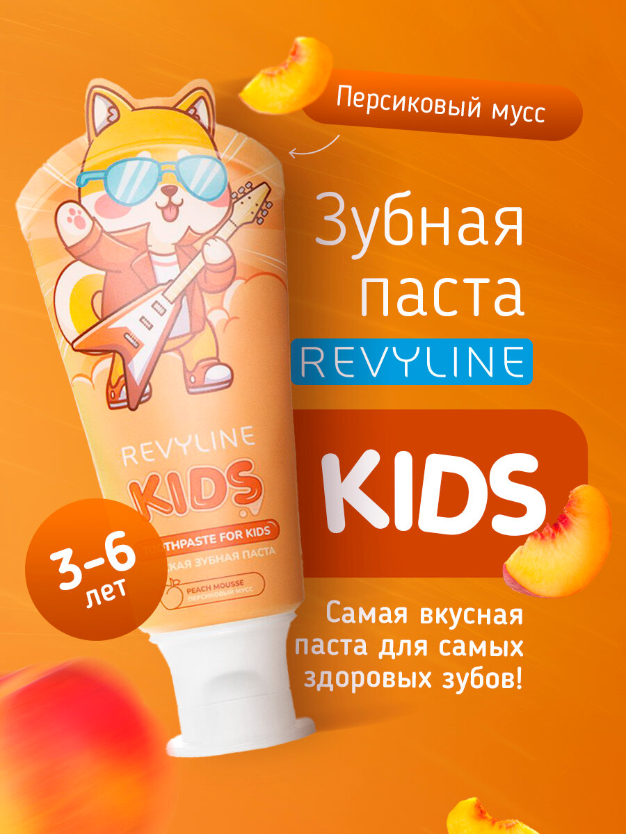 Зубная паста Revyline Kids Персиковый мусс, 60 г, для детей 3-6 лет, фруктовая, реминерализующая, профилактика кариеса