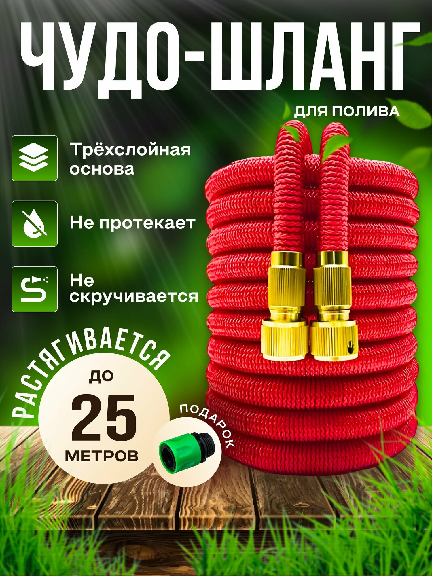 Шланг садовый растягивающийся 25 метров для полива с распылителем с быстросъемом/ 25 метров красный с металлическим соединением быстросъём