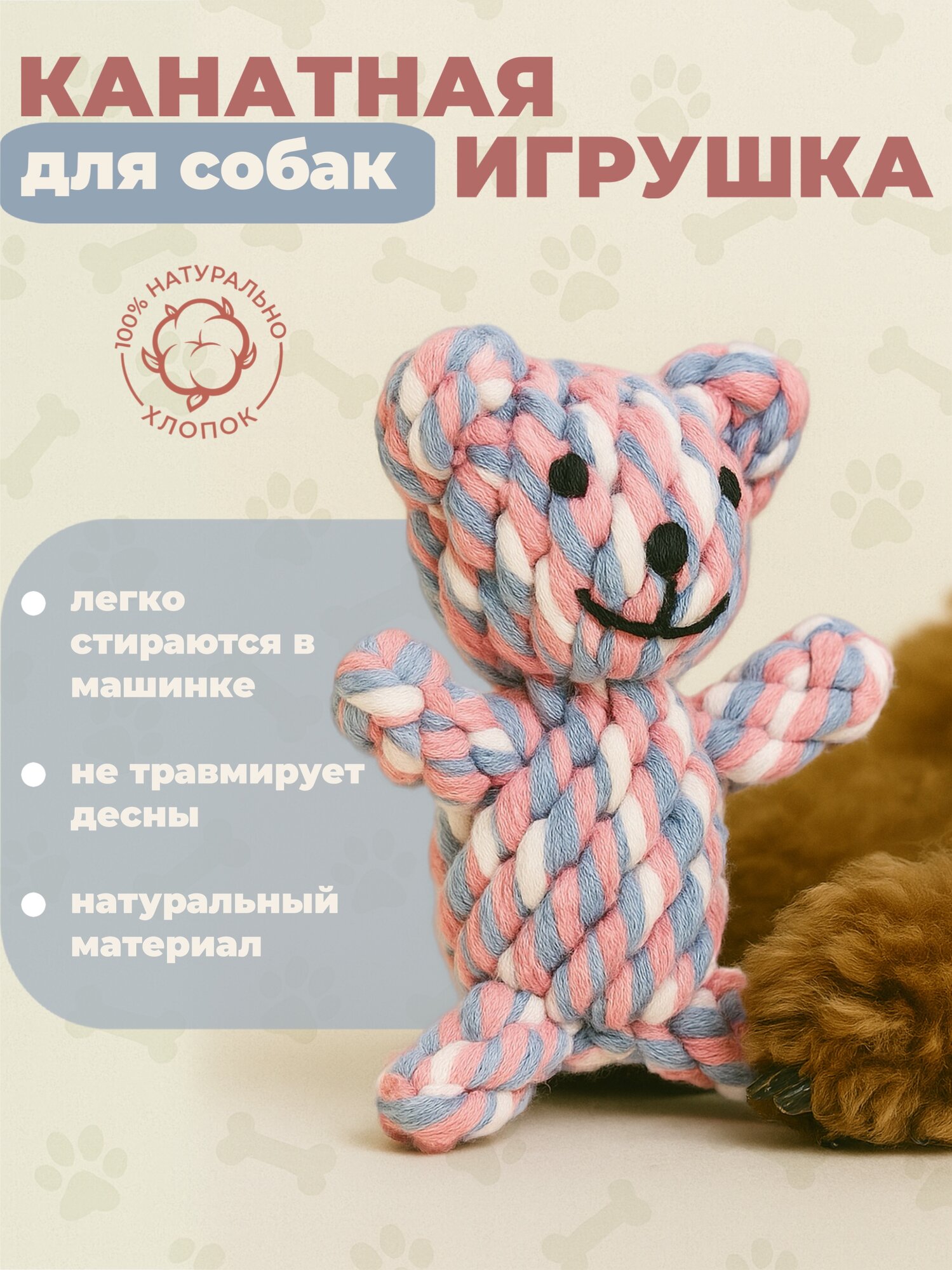 Вязаный мишка 12 см. Канатная игрушка для собак мелких и средних пород.