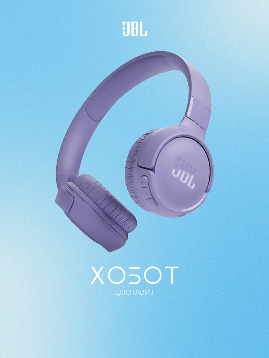 Наушники JBL Tune 520BT фиолетовый