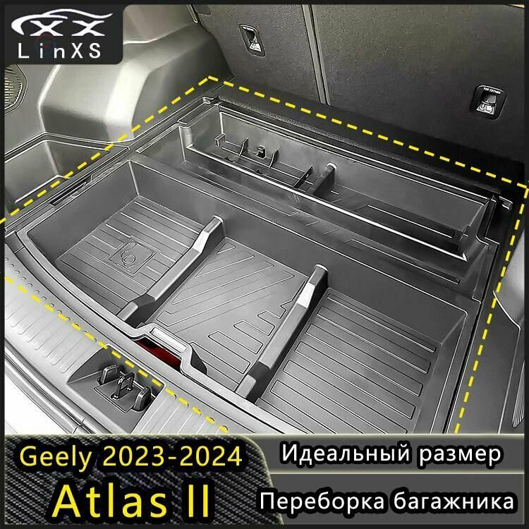 Защитный чехол в багажник Geely Atlas New 2023-2024 прочный органайзер для аккуратного хранения вещей