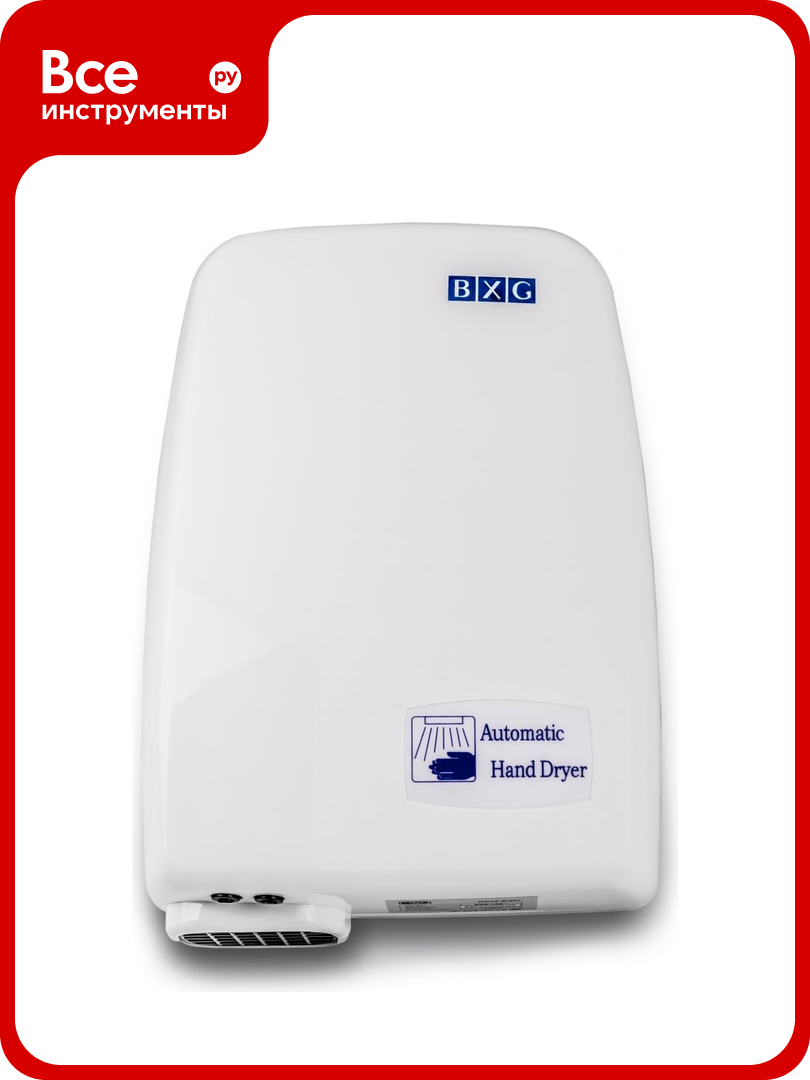 Электросушилка для рук BXG 120 1748077