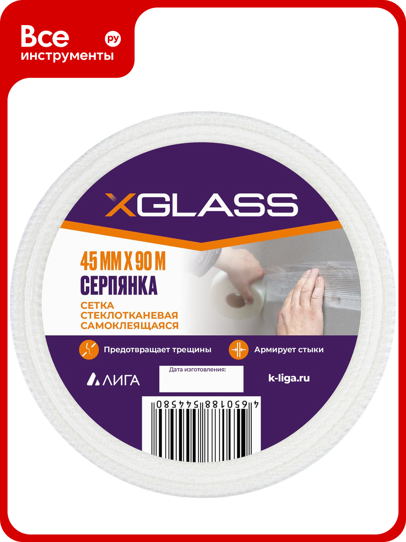 Лента серпянка стеклотканевая самоклеящаяся X-Glass Pro 45 мм х 90 м 220074