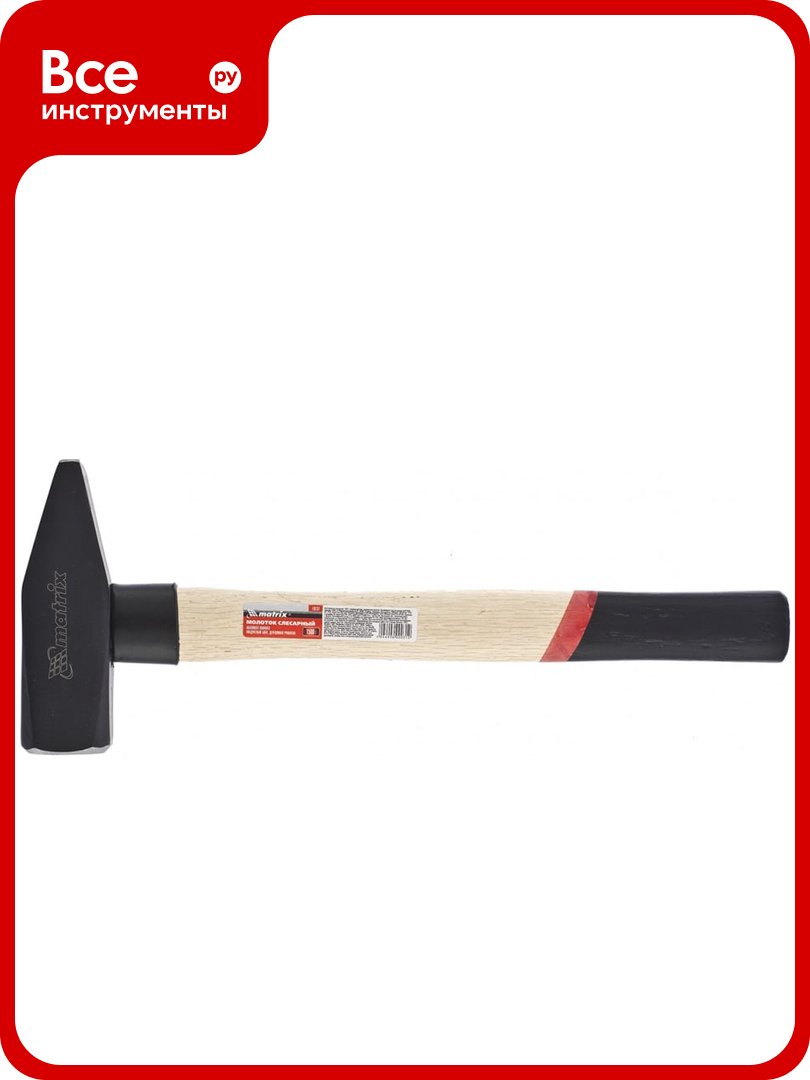 Слесарный молоток MATRIX 10237