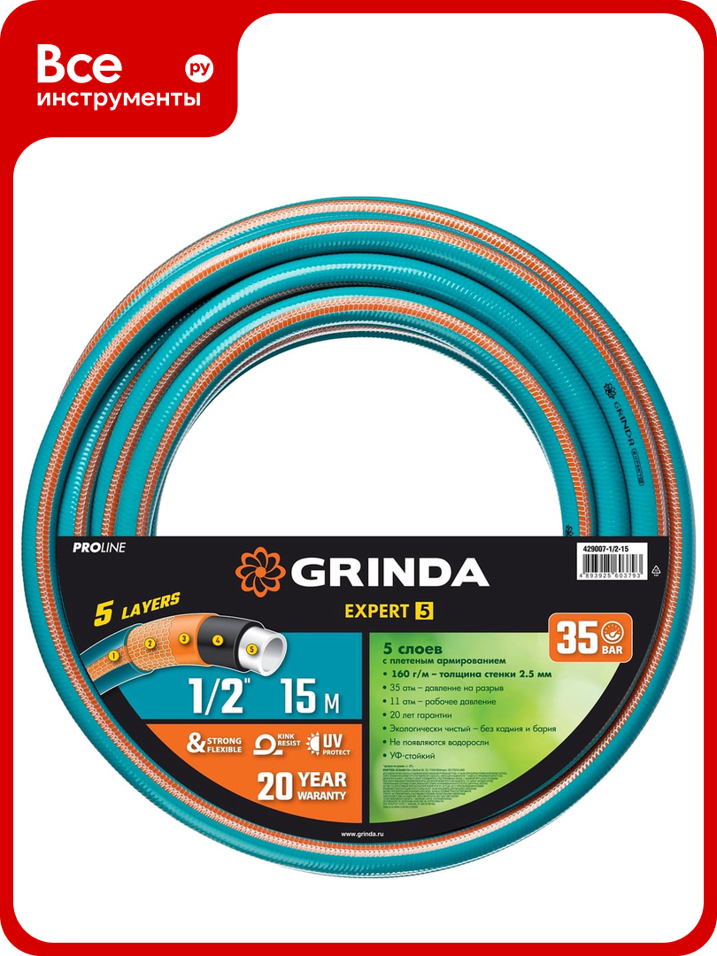 Поливочный шланг Grinda Proline expert 5 1/2