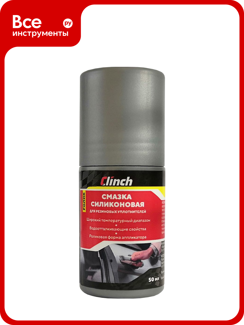 Силиконовая смазка Clinch 50 мл (ролик) 33990