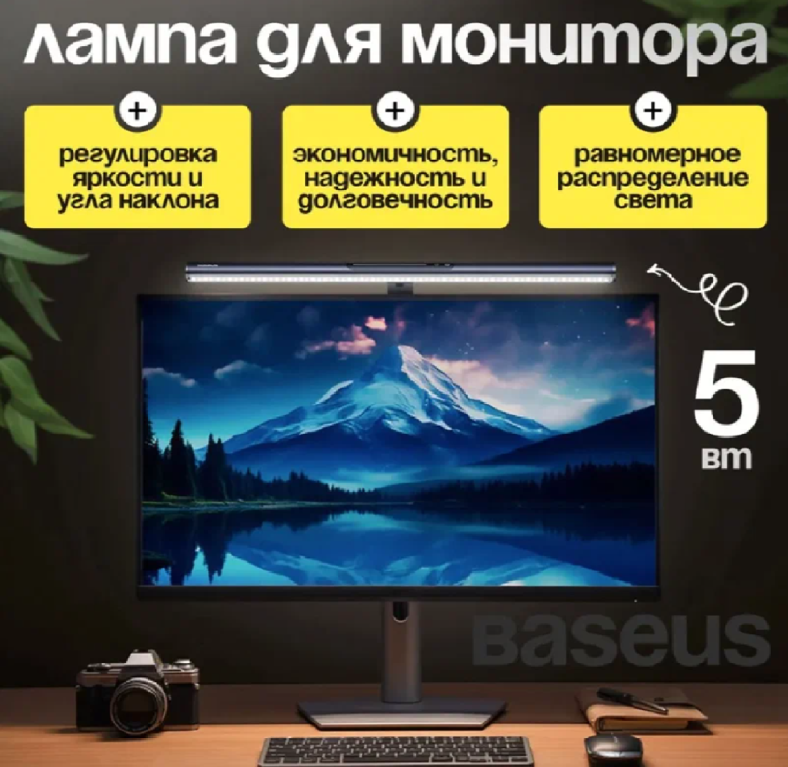 Лампа для монитора с магнитным креплением Baseus i-wok 3 BS-LT007 (L10068500111-00), черная