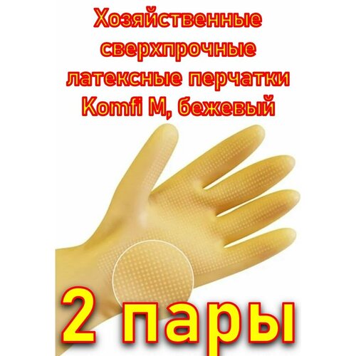 фото Хозяйственные сверхпрочные латексные перчатки komfi m, бежевый, 2 пары