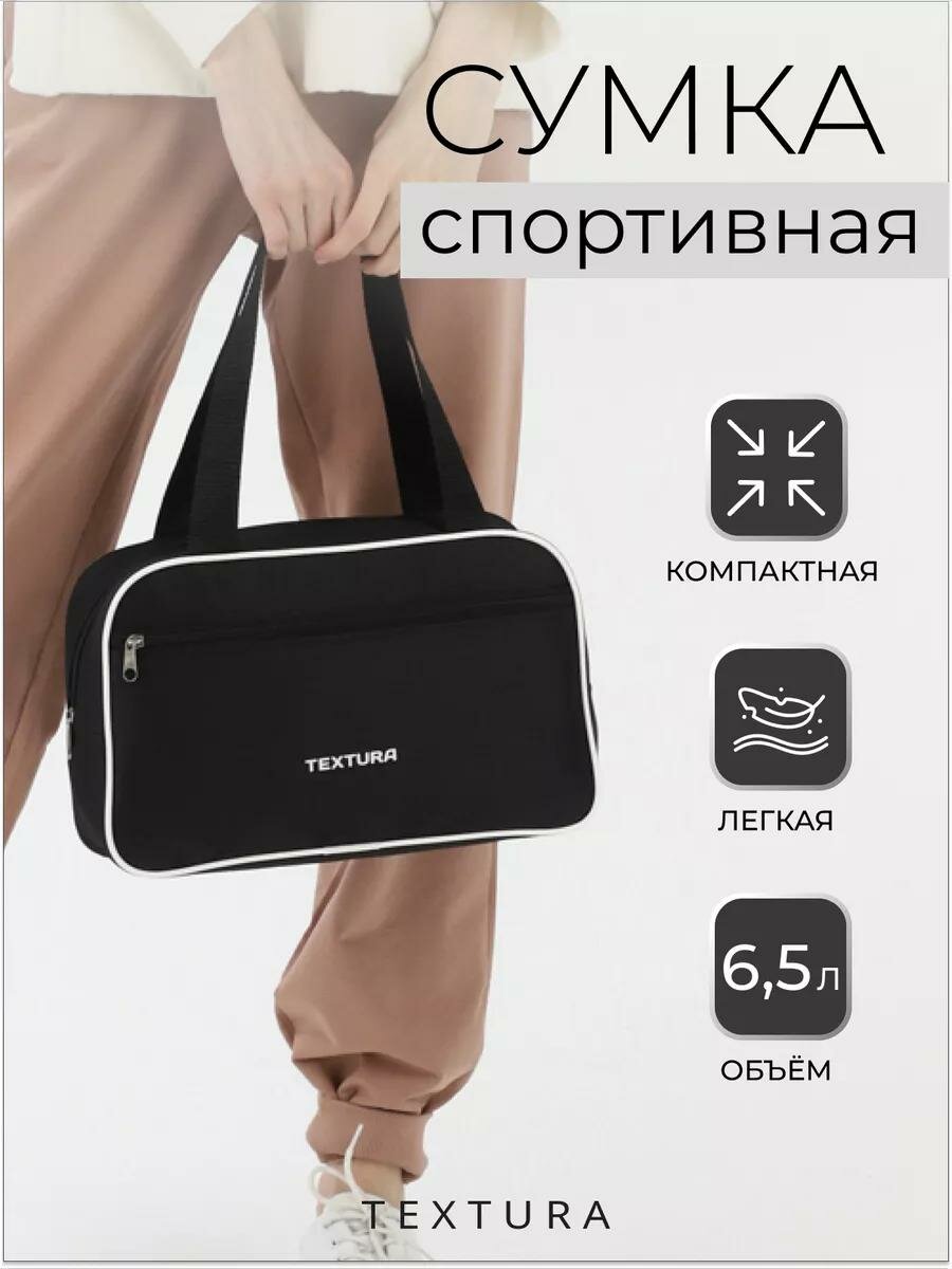 Сумка для обуви на молнии TEXTURA, наружный карман, цвет чёрный