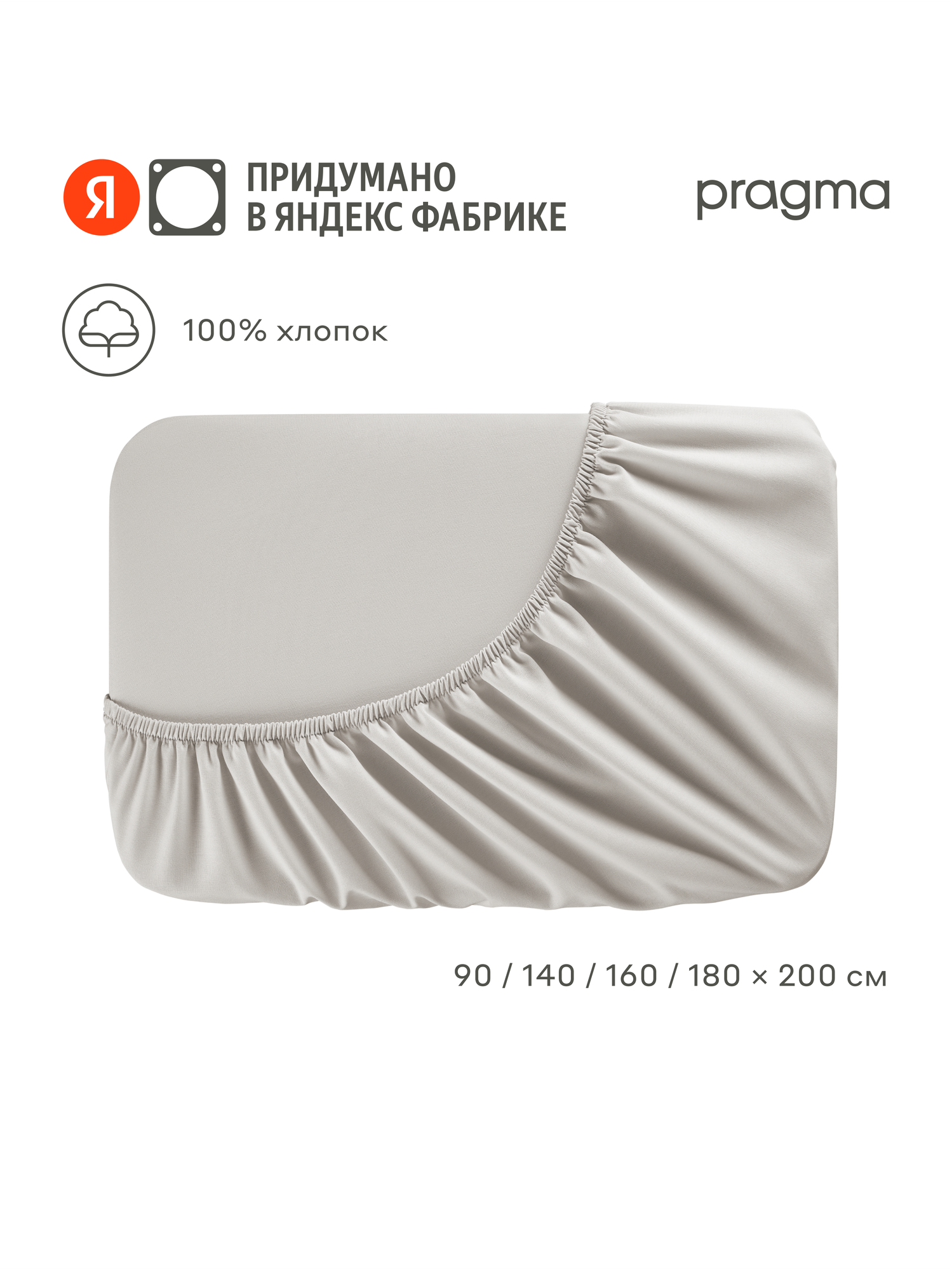 Простыня на резинке 160*200 см Pragma Erneby, хлопок 100%, серый