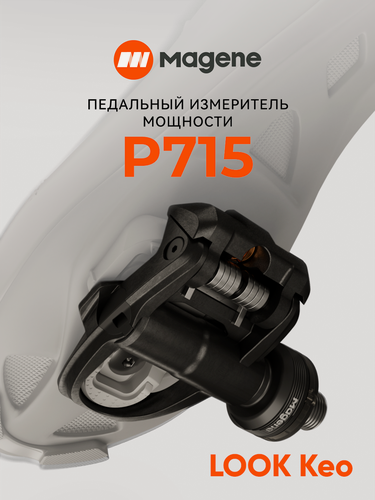 Изображение товара Измеритель мощности Magene P715, педальный, шип шоссейный Look KEO, тип PM