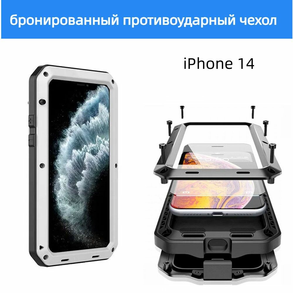Бронированный противоударный чехол Taktik Extreme для iPhone 14 / Тактик на Айфон 14, серебристый