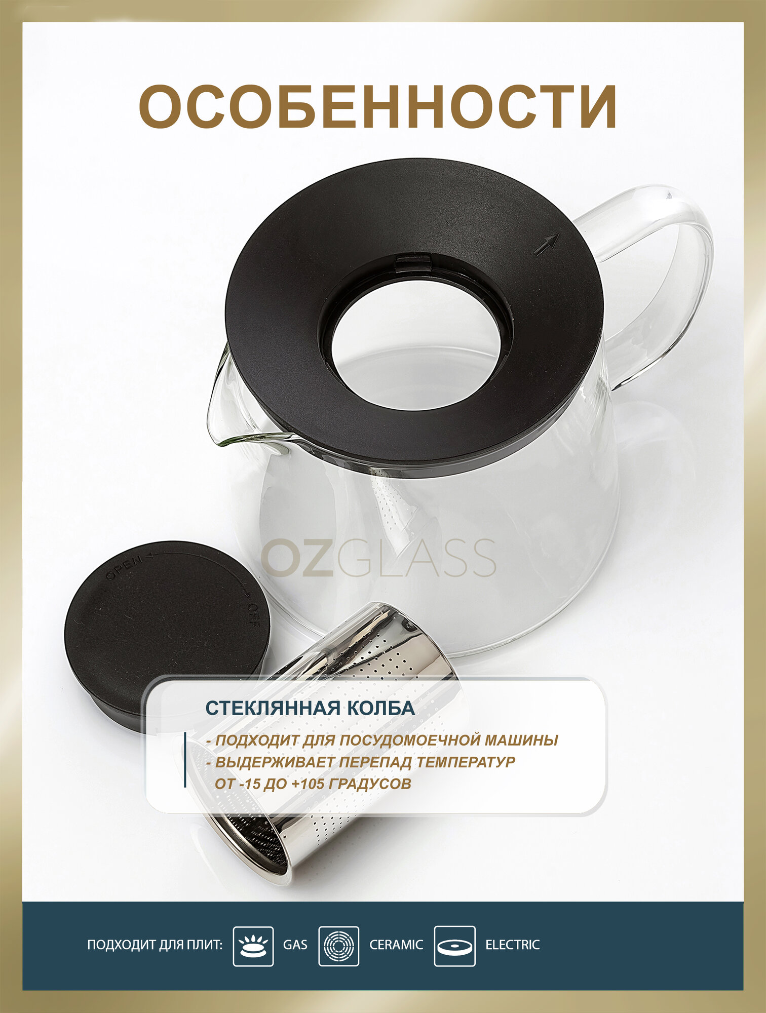 OZGLASS / Чайник стеклянный "Брунн" с заварочной колбой для чая, 1500 мл — фото 1
