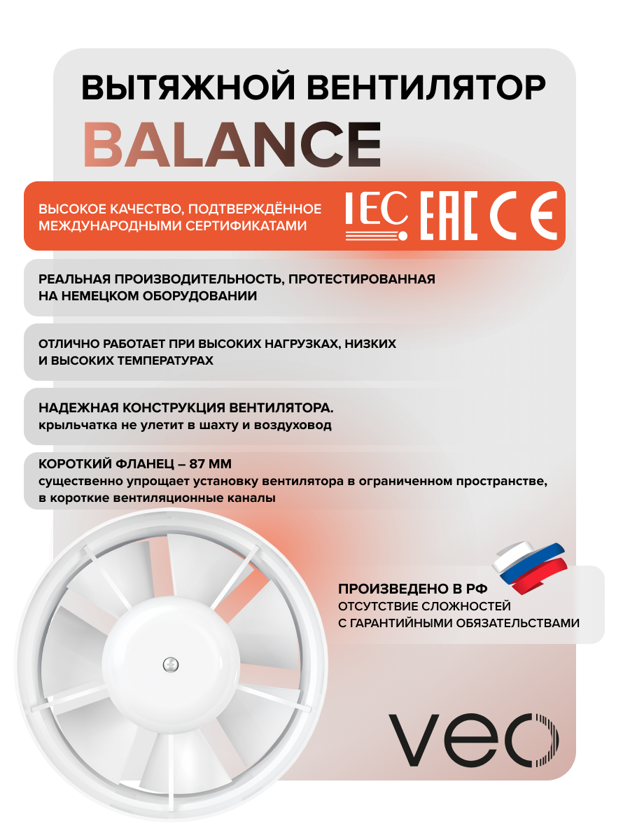 Вентилятор канальный 125 мм BALANCE 5, осевой, 190 м3/ч, настенный монтаж, 36 Дб, вытяжка в ванную, туалет, кухню, VEO — фото 1