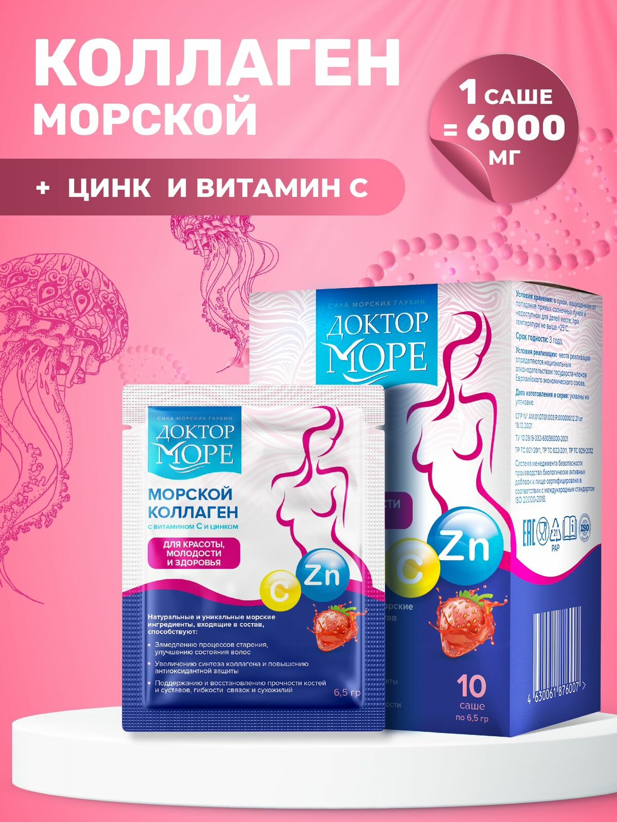 Морской коллаген 6000 мг. с цинком и витамином C, для красоты кожи волос ногтей, для суставов и связок. БАД порошок, 10 саше / Доктор Море