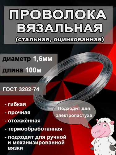 Изображение товара Проволока вязальная оцинкованная 1.6мм ГОСТ 3282-74 (100метров)