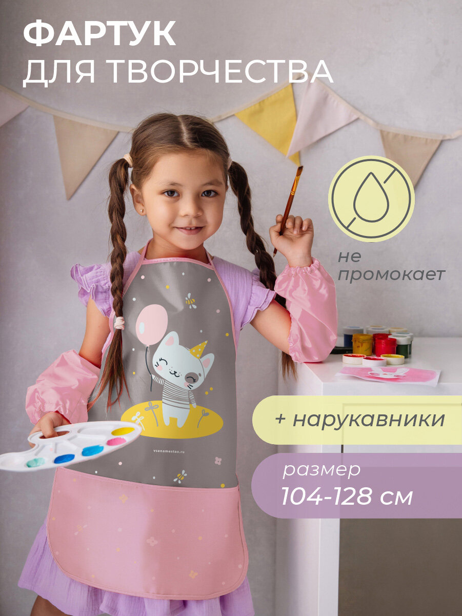 Набор для творчества Всё на местах фартук и нарукавники Котик (серый)