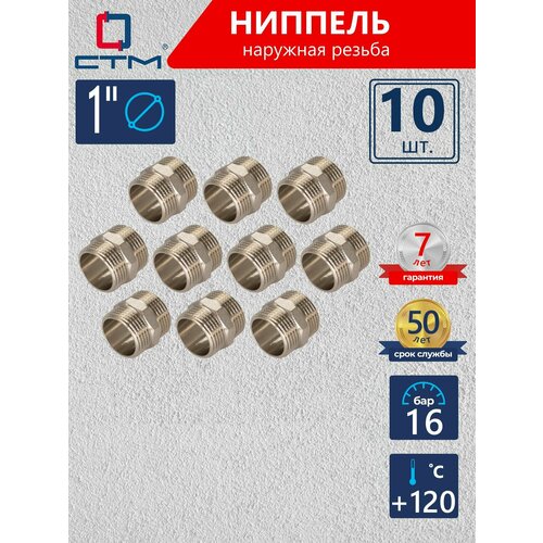 Ниппель соединение 1 переходник бочонок наружная резьба латунь СТМ 2 шт 2949₽