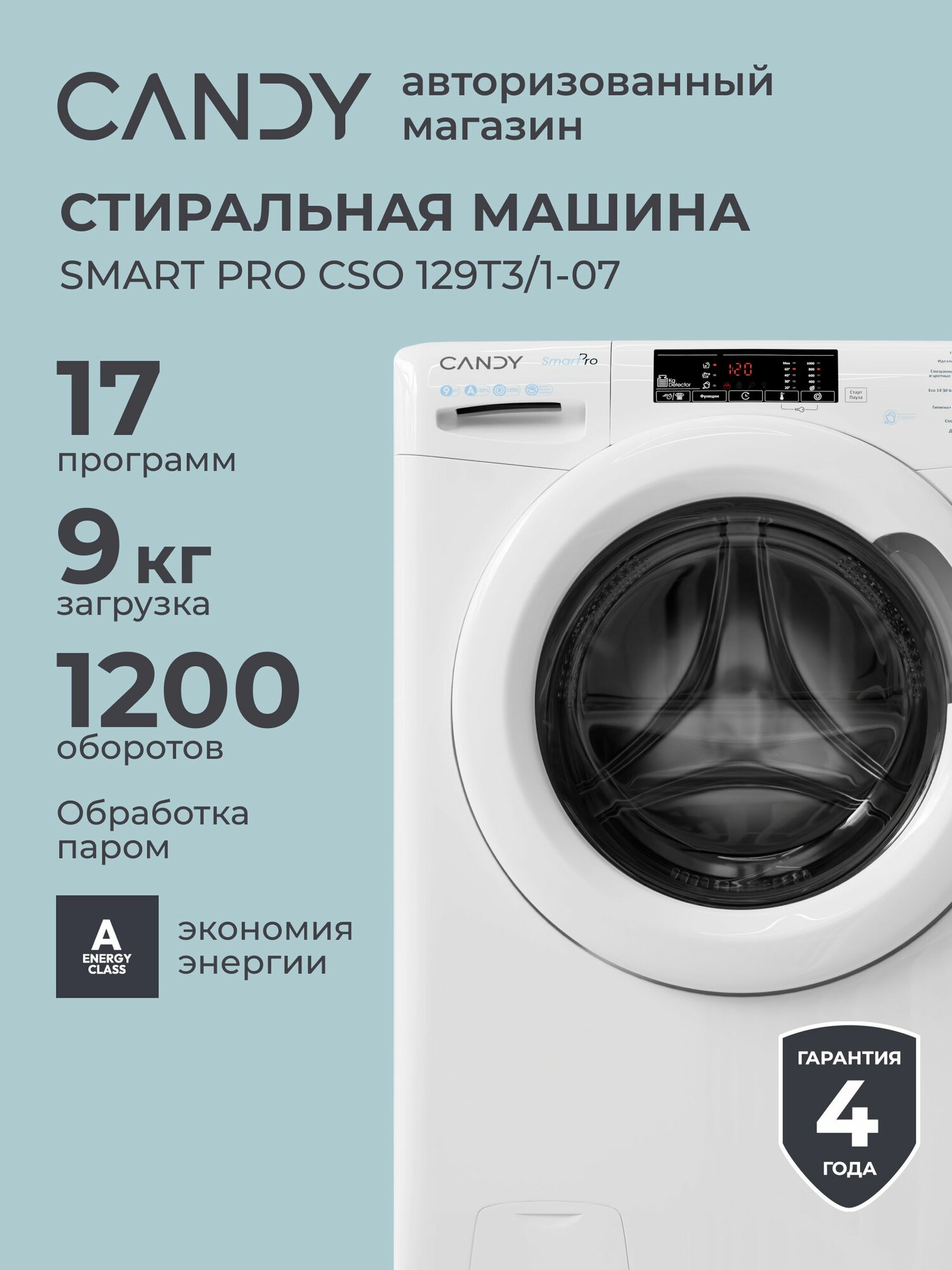 Стиральная машина Candy CSO 129T3/1-07, 9 кг, 17 программ, 1200 об/мин, инверторный мотор, обработка паром, дозагрузка белья
