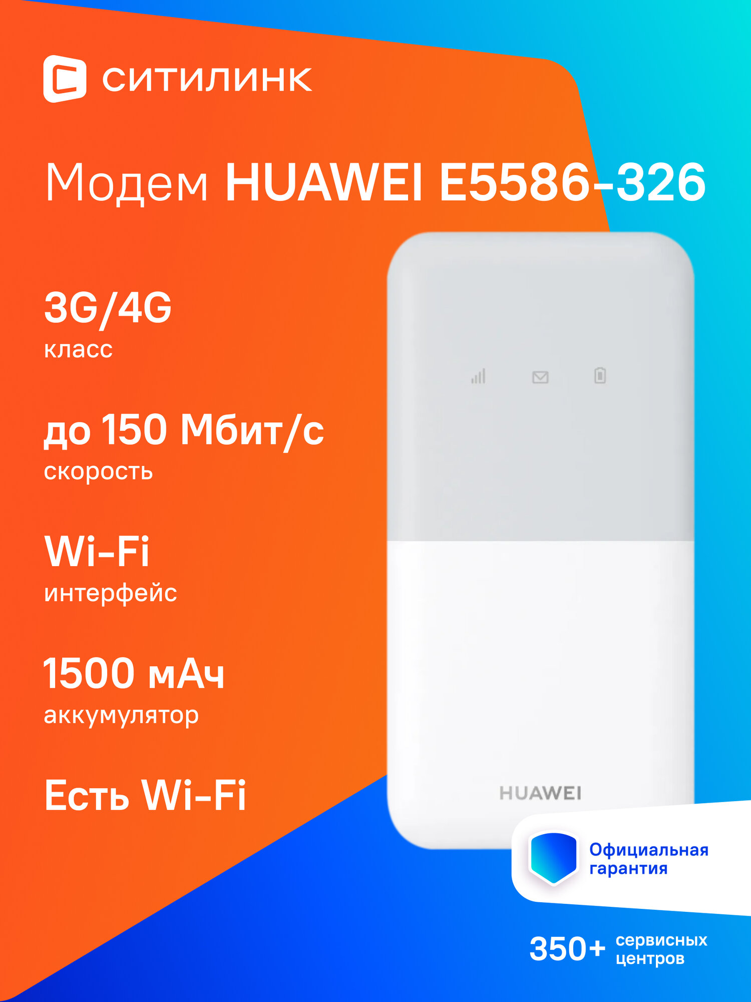 Модем Huawei E5586-326 3G/4G, внешний, белый [51071vgh]
