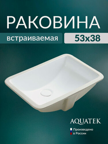 Изображение товара Раковина встраиваемая Aquatek 55 AQ10491-00, белая, санфарфор, прямоугольная