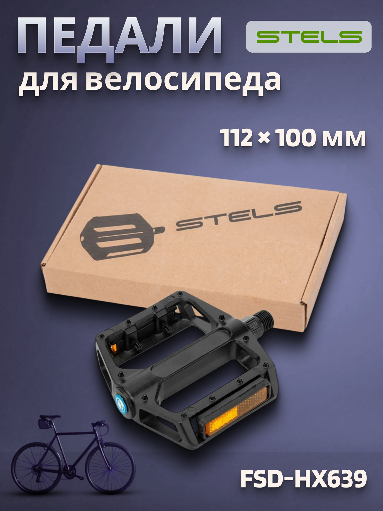 Педали для взрослого велосипеда FSD-HX639 9/16 дюйма алюминий чёрные
