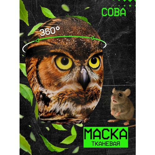 фото Карнавальная тканевая маска на лицо сова