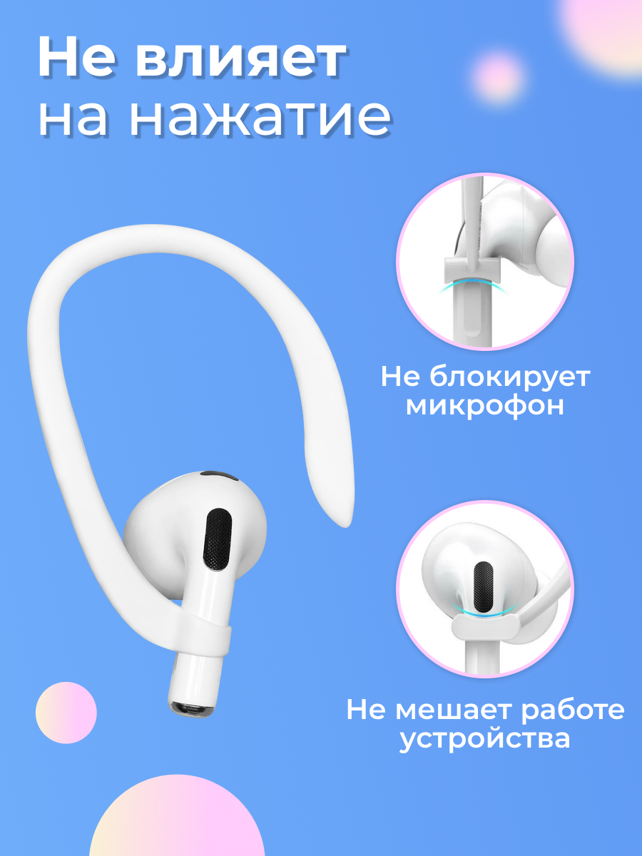 Силиконовые держатели для наушников с защитой от потери для наушников Airpods 1 / 2 / Pro 1 / Pro 2 / A pods / Белый — фото 1