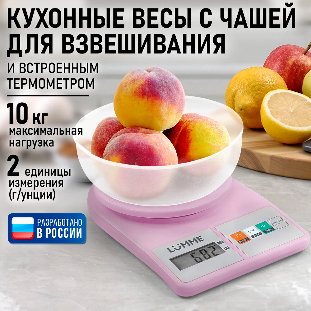 Весы кухонные LUMME LU-SC1360, с чашей, точность 1 гр, розовый кварц