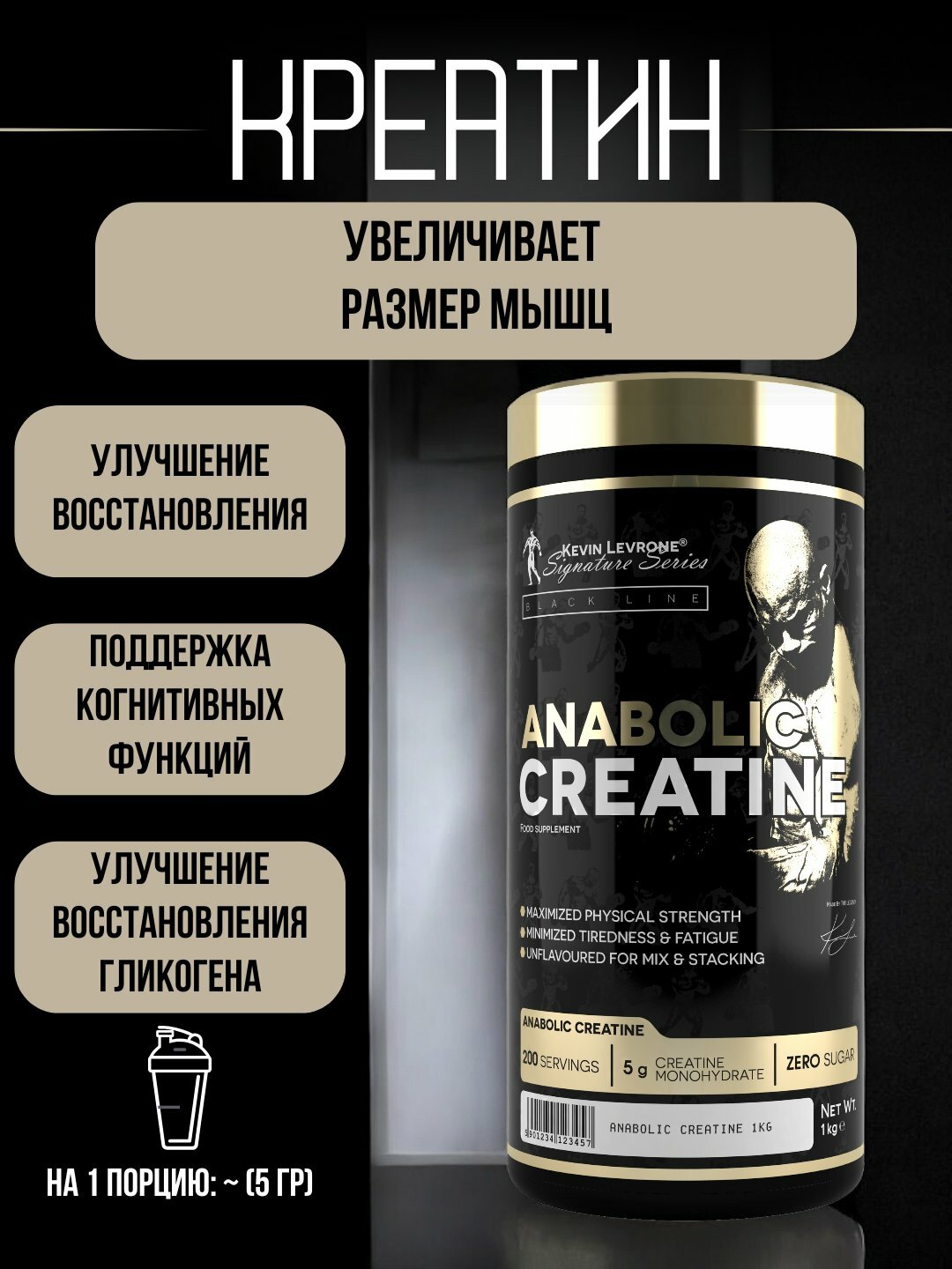 Креатин моногидрат Kevin Levrone Anabolic Creatine, без вкуса, 1000г, 200 порций